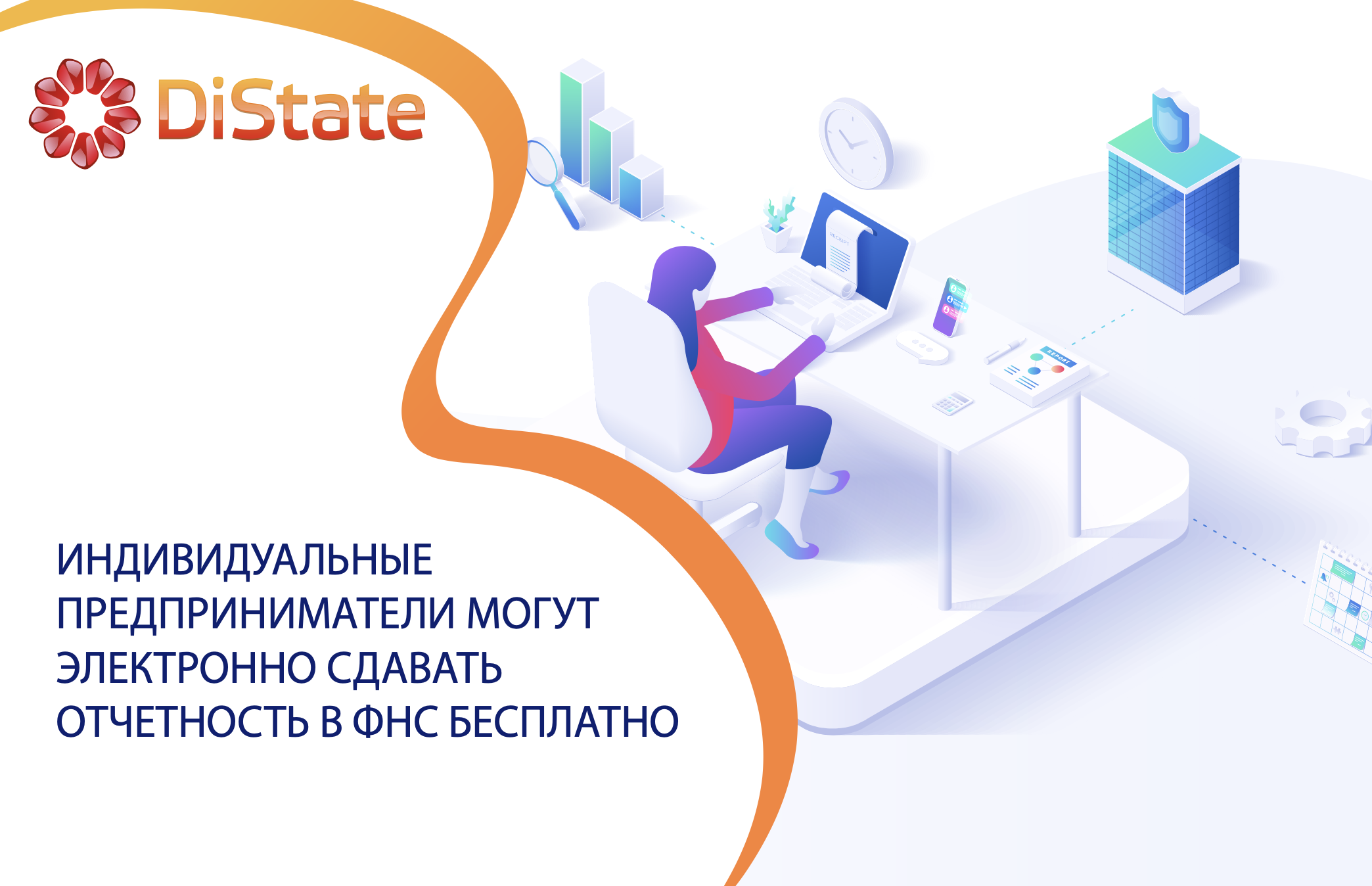 Индивидуальные предприниматели могут теперь бесплатно отправлять свою отчетность Индивидуальные предприниматели могут теперь бесплатно отправлять свою отчетность