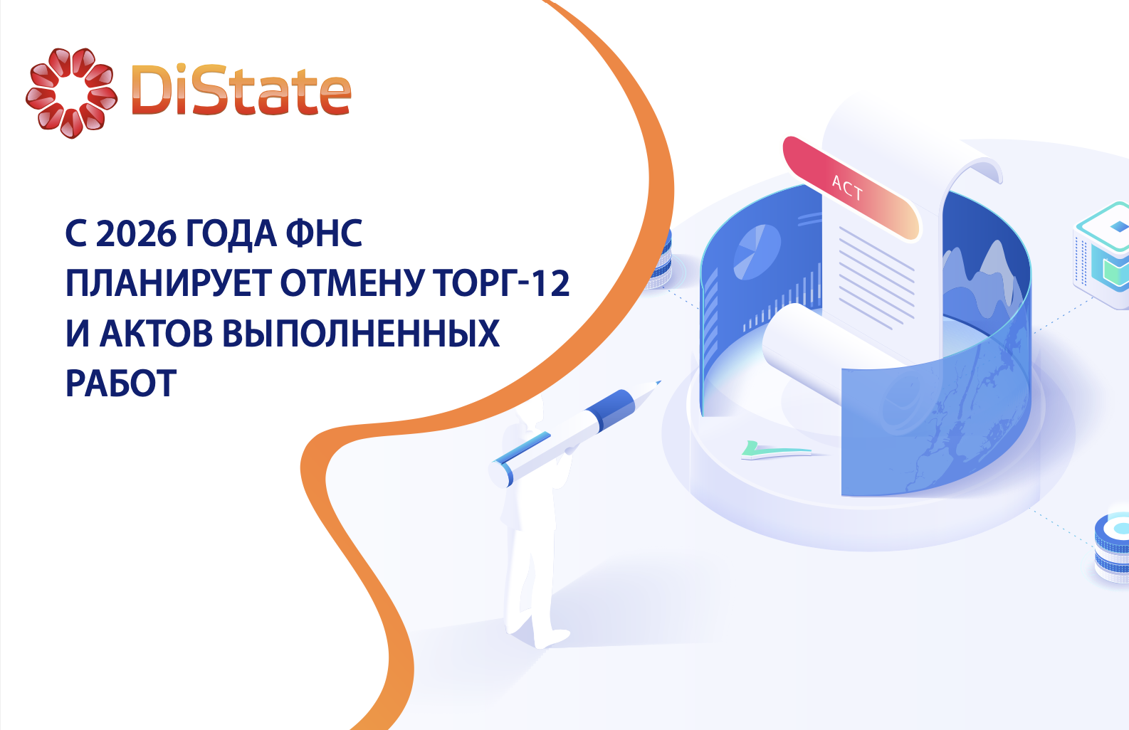 ФНС анонсирует отмену электронных накладных и внедрение формализованных счетов на оплату
