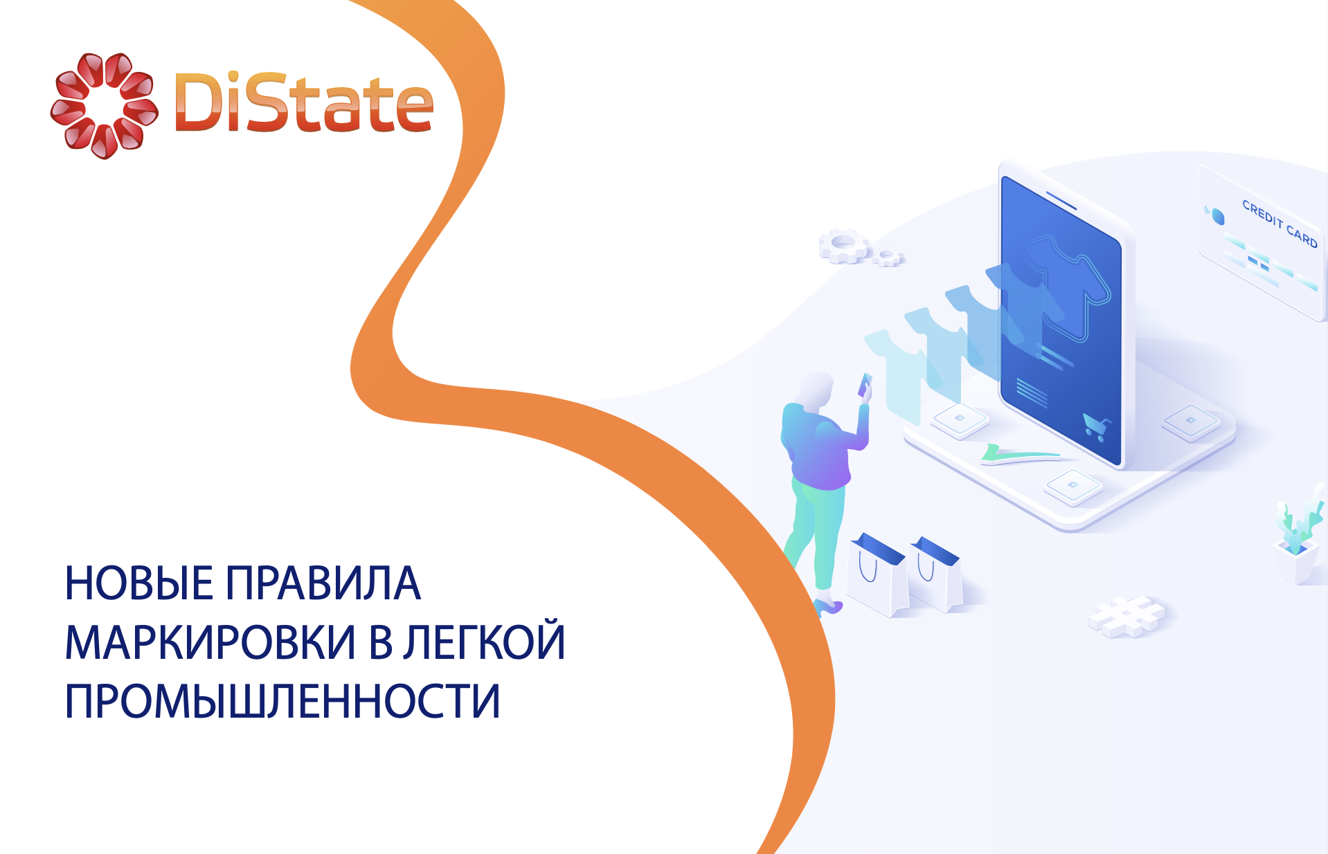 Расширение маркировки: новые группы товаров легкой промышленности Расширение маркировки: новые группы товаров легкой промышленности