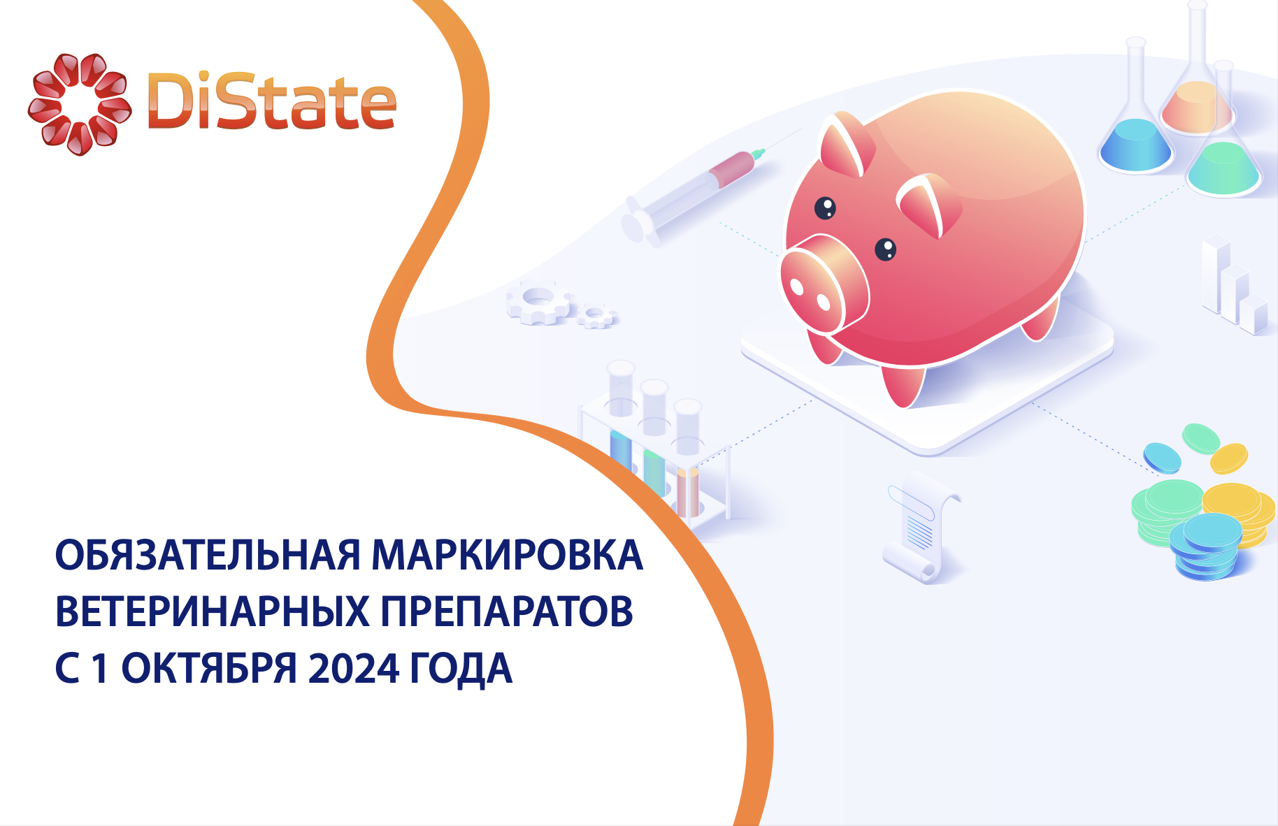 Новые правила маркировки ветеринарных препаратов: что нужно знать производителям Новые правила маркировки ветеринарных препаратов: что нужно знать производителям