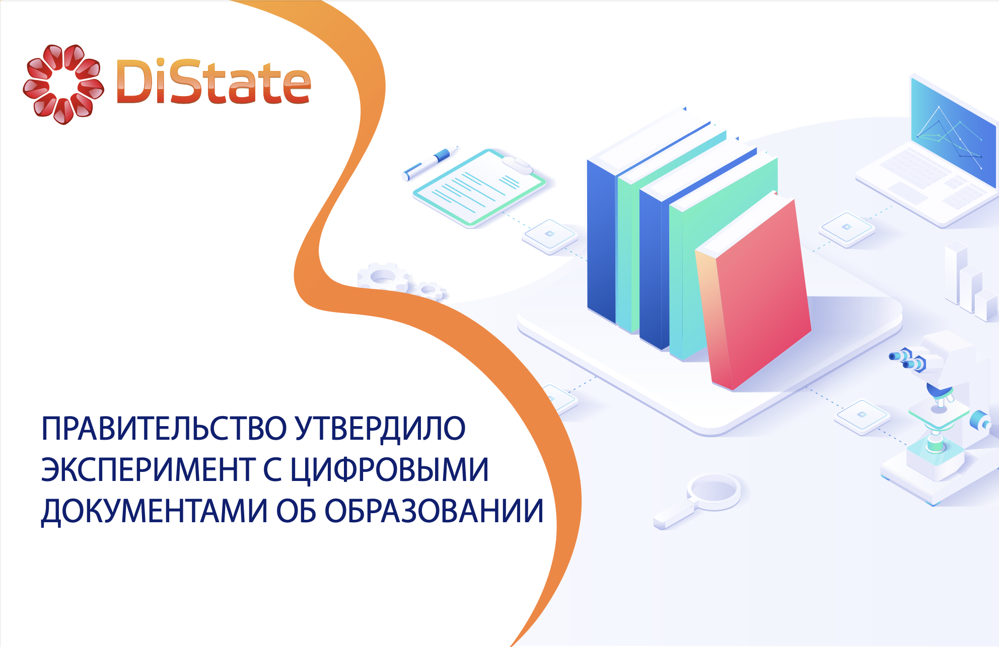 С 15 марта по 31 декабря 2024 года в РФ пройдет эксперимент по формированию цифровых документов об образовании и квалификации.