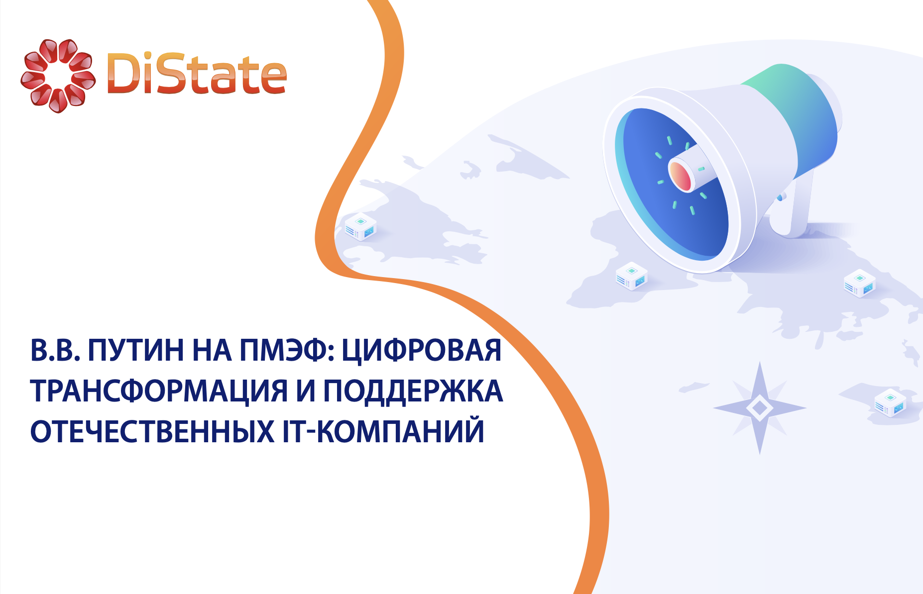 Россия на пути к цифровой трансформации: выступление Владимира Путина на ПМЭФ-2024 Россия на пути к цифровой трансформации: выступление Владимира Путина на ПМЭФ-2024