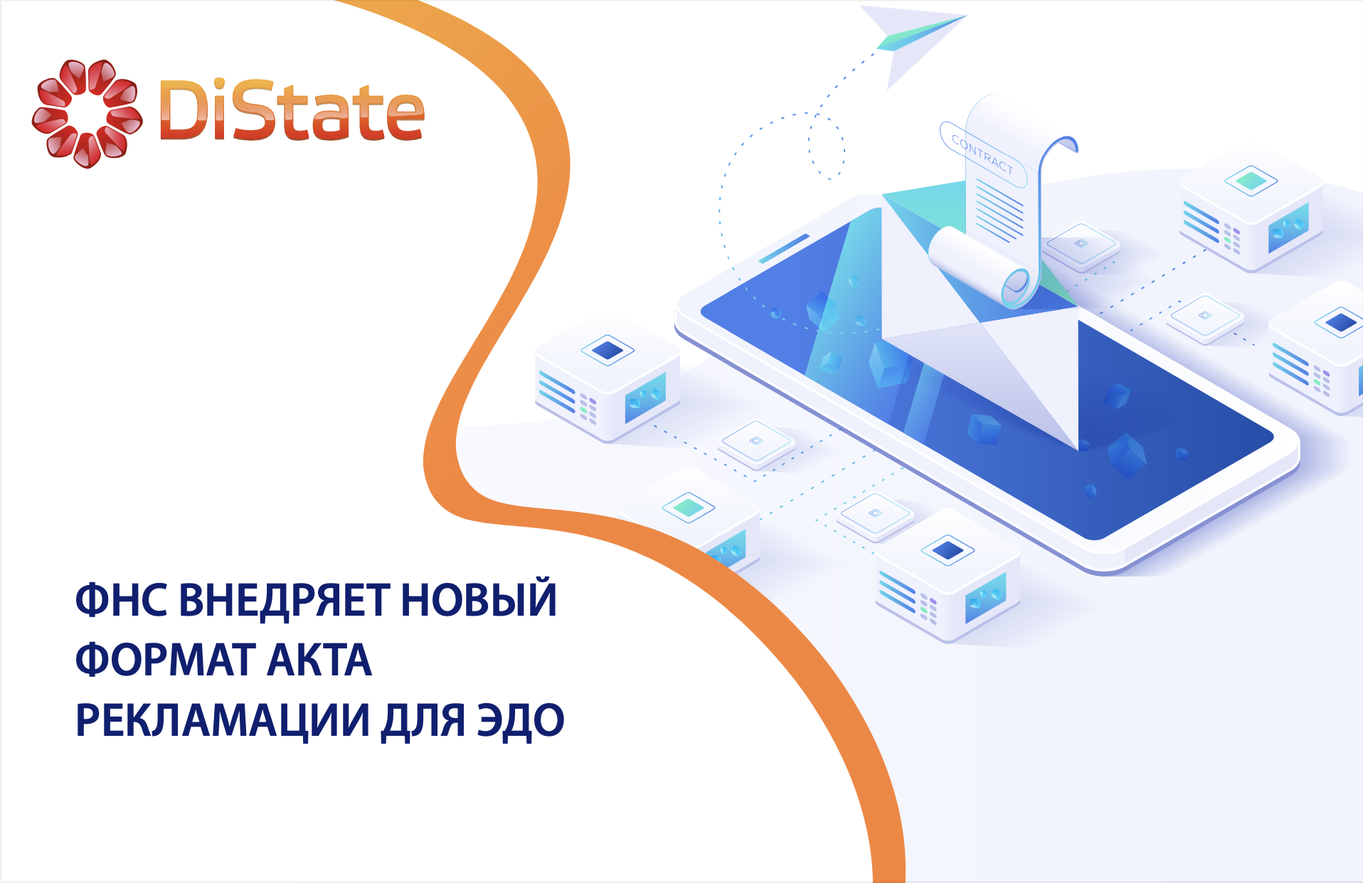 Электронный формат акта рекламации от ФНС: претензии тоже переходят в ЭДО
