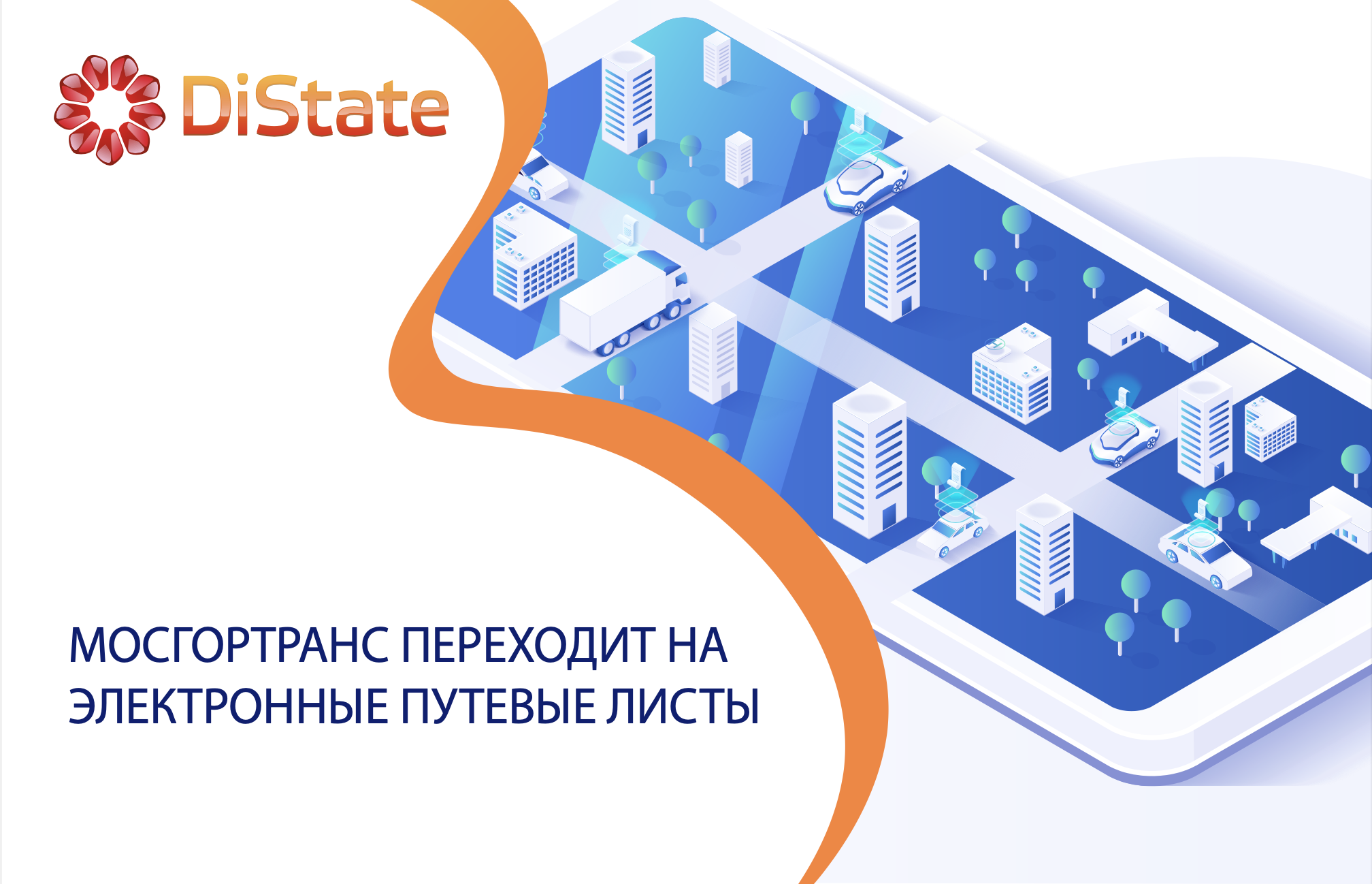 Мосгортранс вводят электронные путевые листы для водителей Мосгортранс вводят электронные путевые листы для водителей