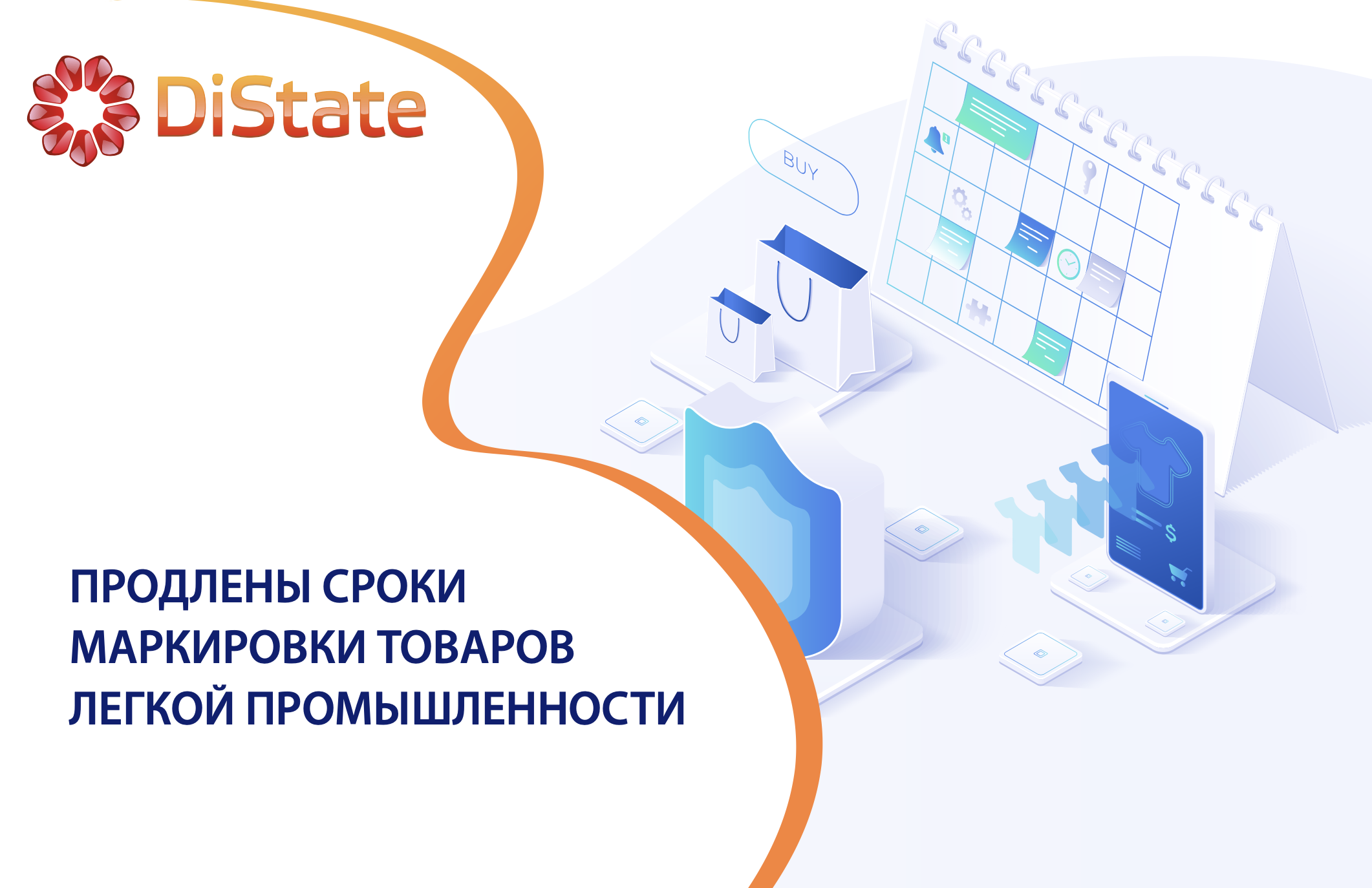 Правительство РФ продлило сроки маркировки товаров легкой промышленности Правительство РФ продлило сроки маркировки товаров легкой промышленности