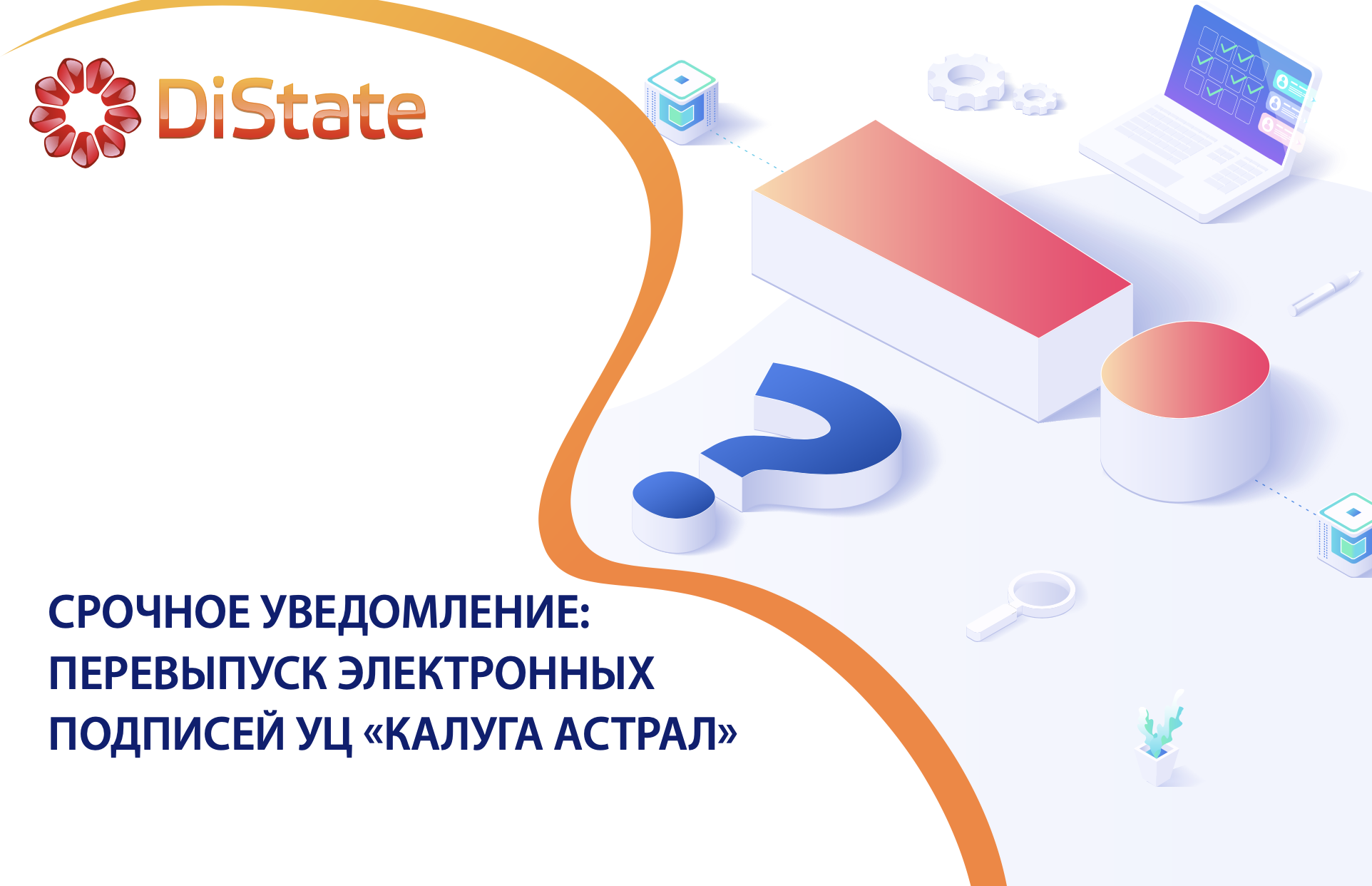 Важная информация для пользователей электронных подписей УЦ «Калуга Астрал»!